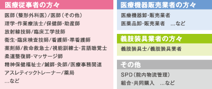 医療に携わる方々への対応が可能となりました