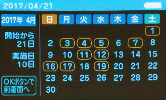 治療履歴カレンダー