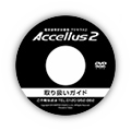 使用説明DVD