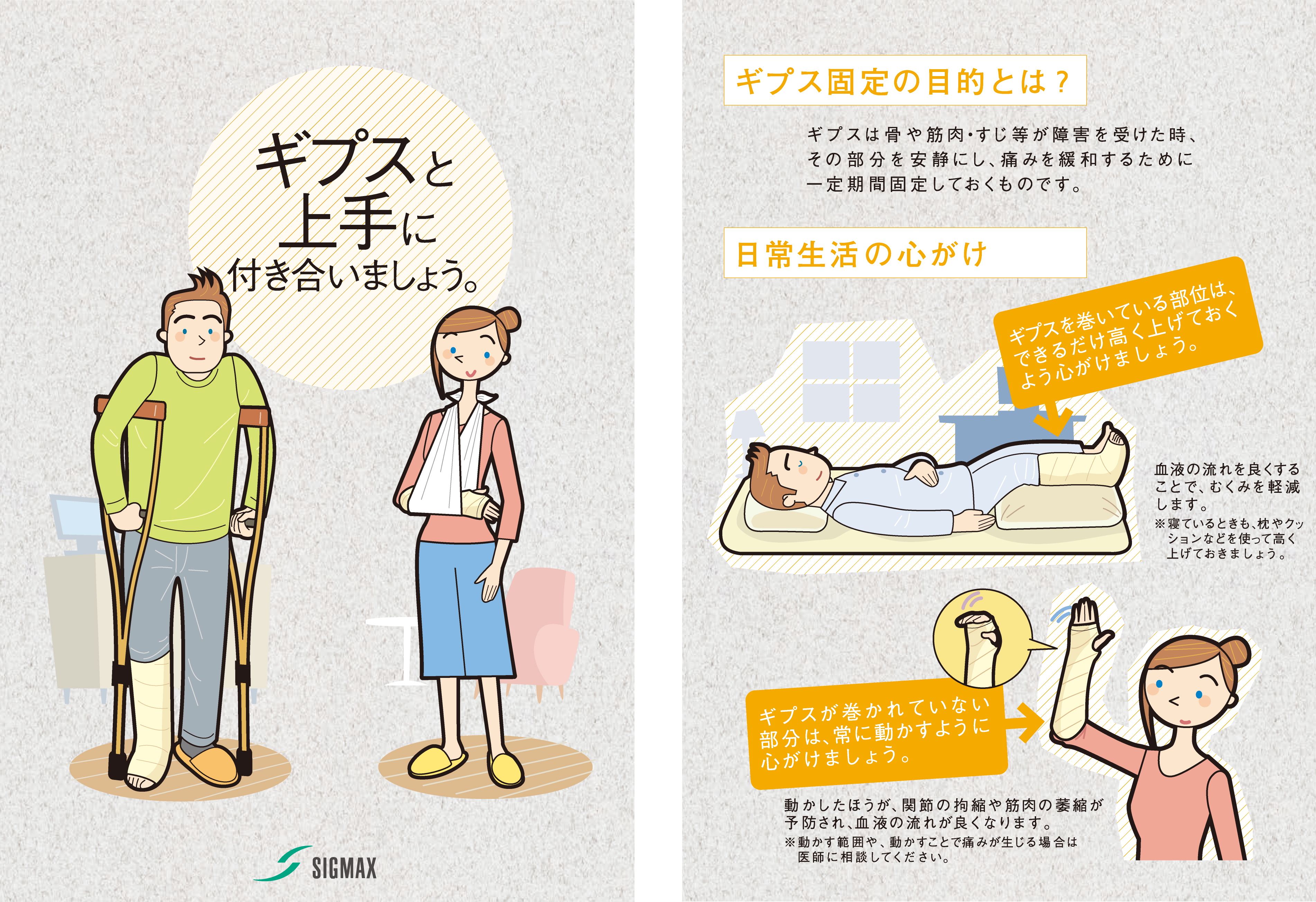 ギプスと上手に付き合いましょう。