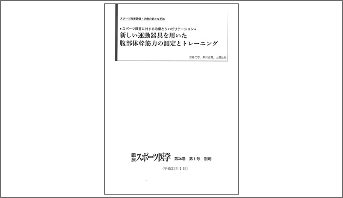 RECOREに関する測定とトレーニングの総論