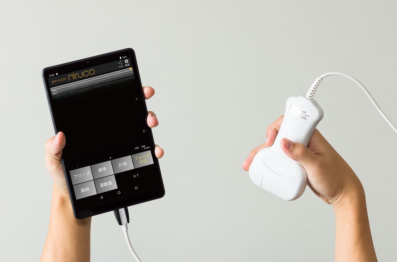ポケット型エコー機器