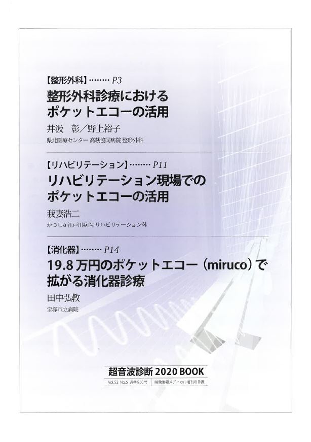 映像情報メディカル増刊号「超音波診断 2020 BOOK」