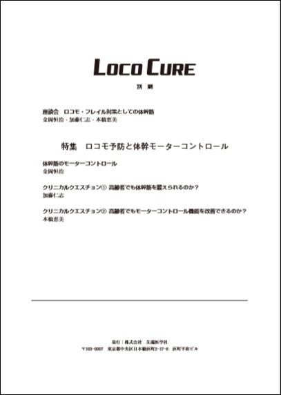 LOCO CURE （2021年5月号 Vol.7 No.2）