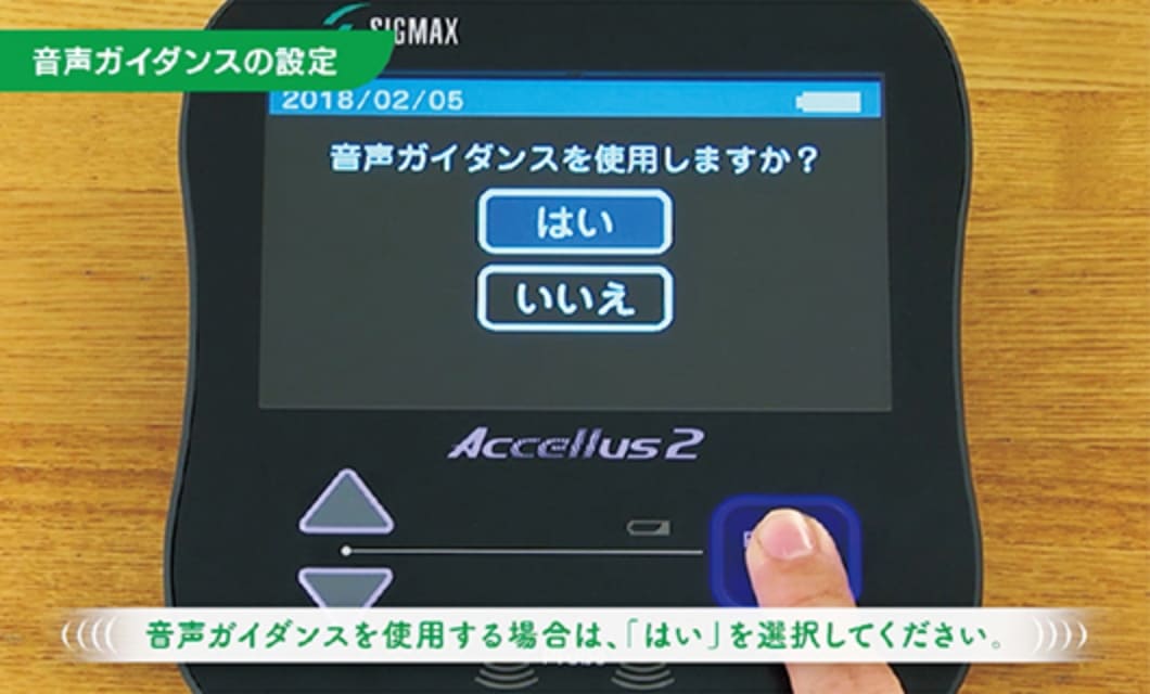 アクセラス2　音声ガイダンスの設定