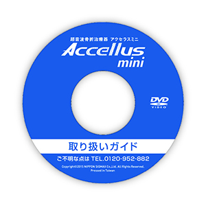 使用説明DVD