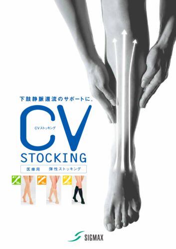 CVストッキング