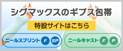 ギプス包帯「ニールスプリントSP」製品の特設サイトへ