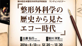 整形外科学の歴史から見たエコー時代