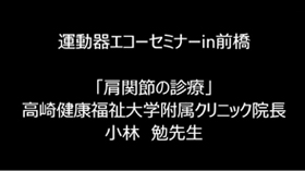 1.肩関節の診療