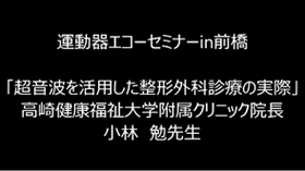 4.超音波を使用した整形外科診療の実際