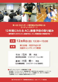 191121スポーツ理学療法_ランチョン_flyer