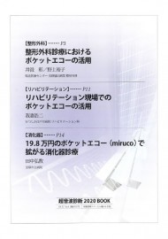 202011_2020年5月映像情報メディカル増刊号