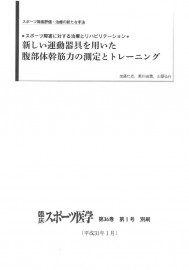 202011_新しい運動器具を用いた腹部体幹筋力の測定とトレーニング_加藤仁志先生