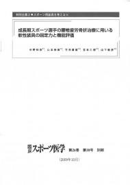 202102_成長期スポーツ選手の腰椎疲労骨折治療に用いる軟性装具の固定力と機能評価_中野和彦先生