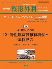 202107_骨粗鬆症性椎体骨折と体幹筋力