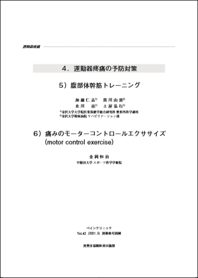 ペインクリニック（2021年 別冊春号 Vol.42）「RECORE」