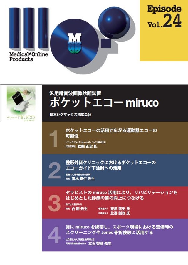 ポケットエコーmiruco プロダクトエピソード（全4回）