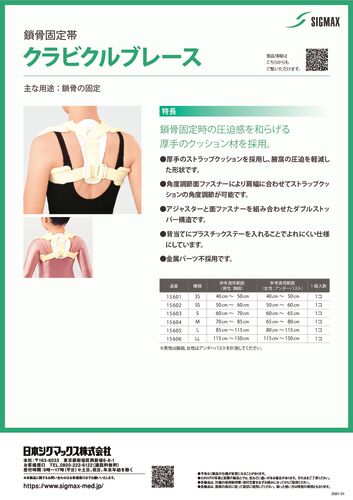 クラビクルブレース