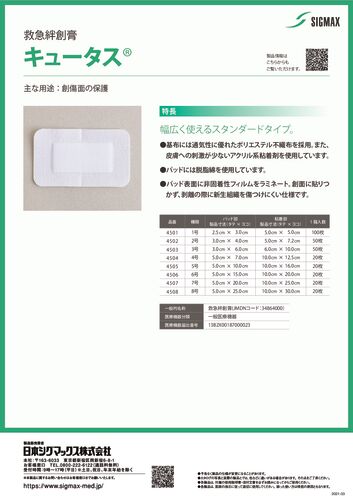 キュータス