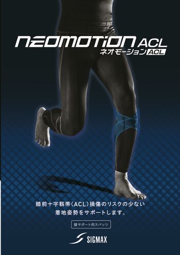 ネオモーションＡＣＬ