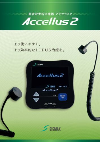 アクセラス２