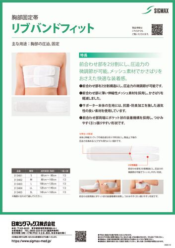 リブバンドフィット