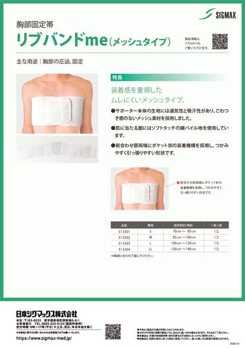 リブバンドｍｅ