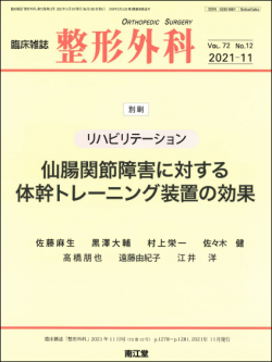 仙腸関節障害に対する体幹トレーニング装置の効果