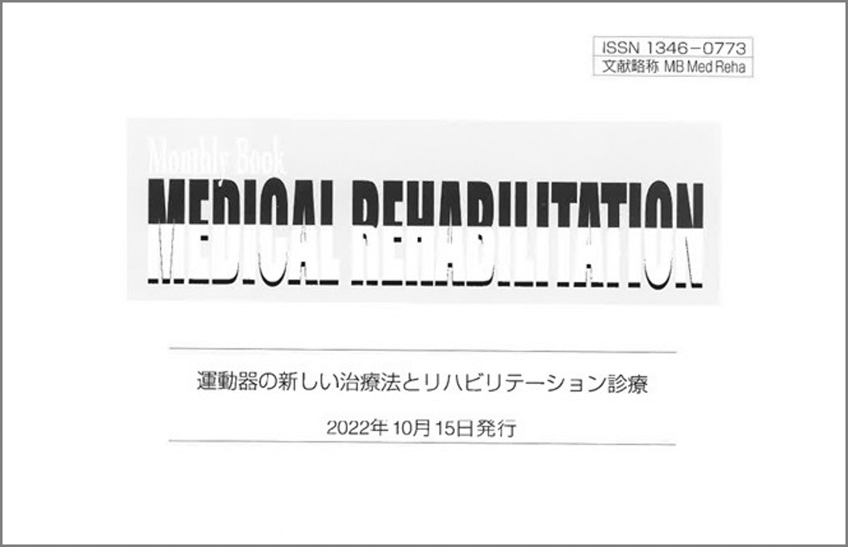 腹部体幹筋に対するRECOREを用いた加圧下等尺性運動の有用性