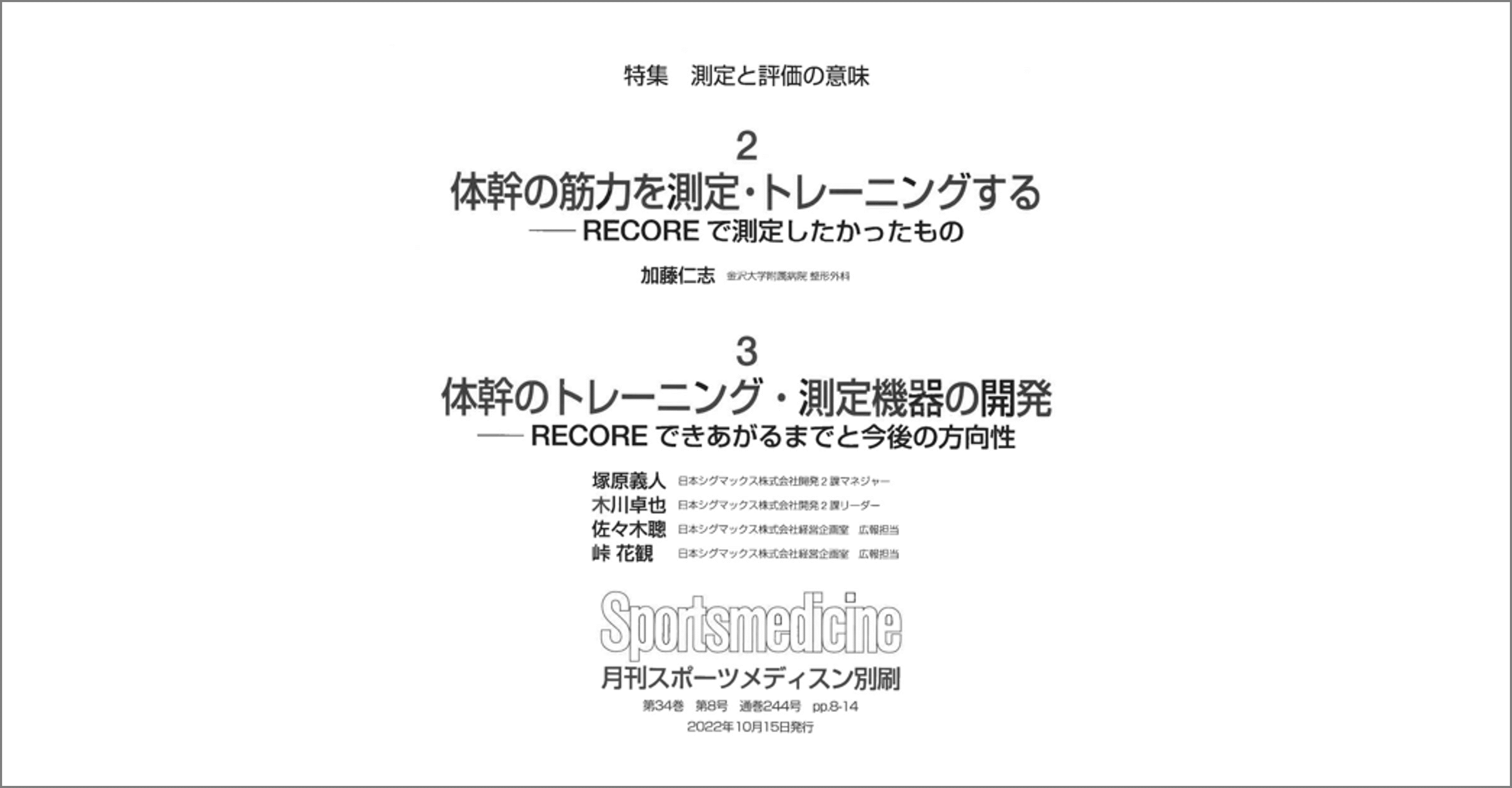 月刊スポーツメディスン（No.244 2022年9・10月合併号）