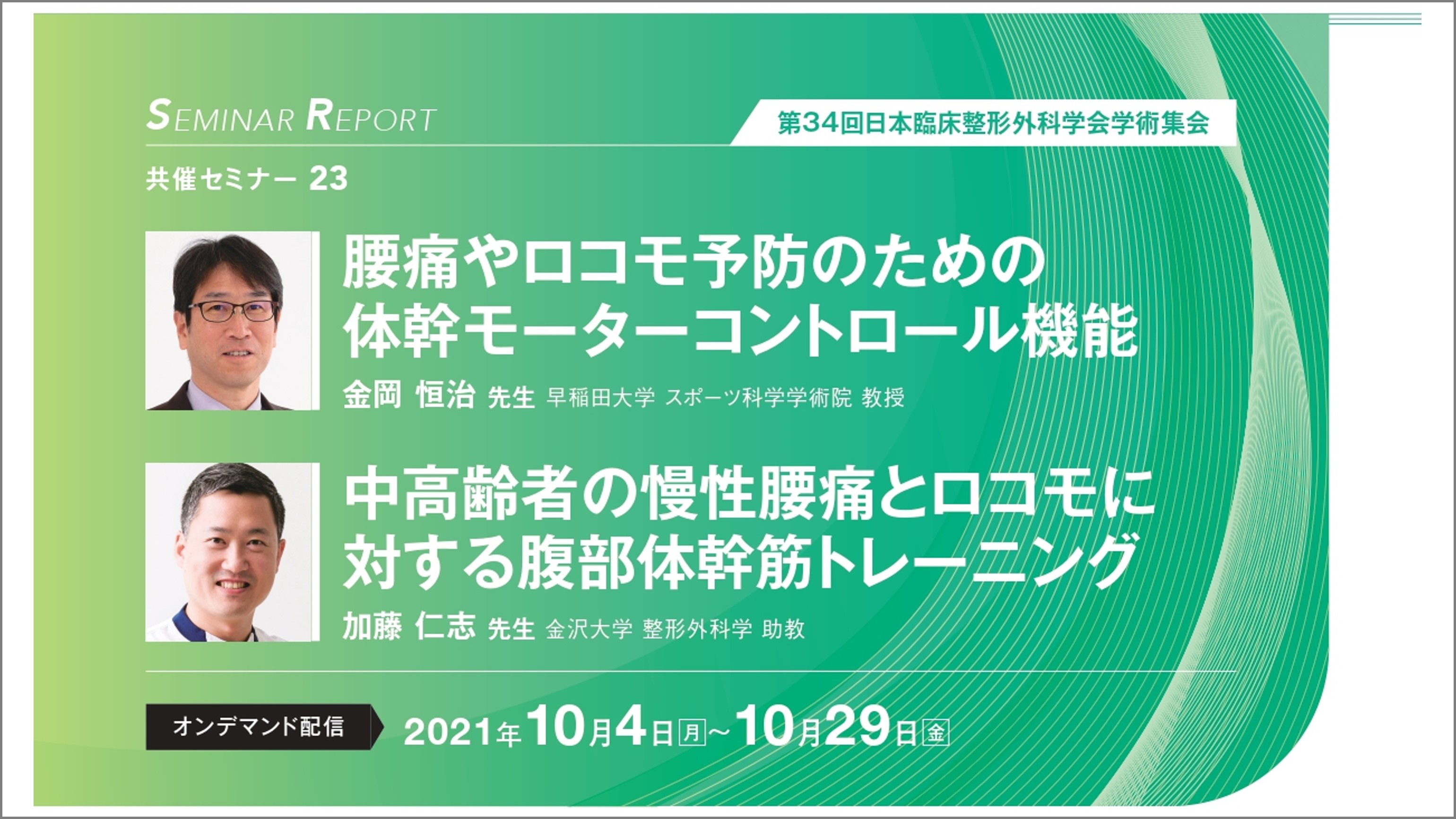 腰痛やロコモティブシンドロームに対する運動療法