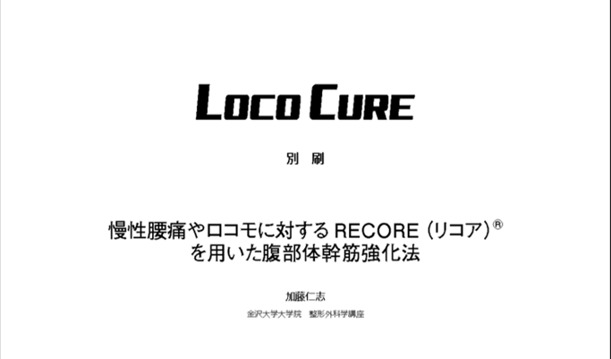 医学情報誌「LOCO CURE」（2023年5月号 Vol.9 No.2）